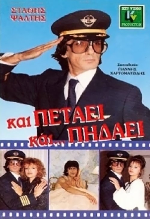 And It Flies... And It Lies Poster