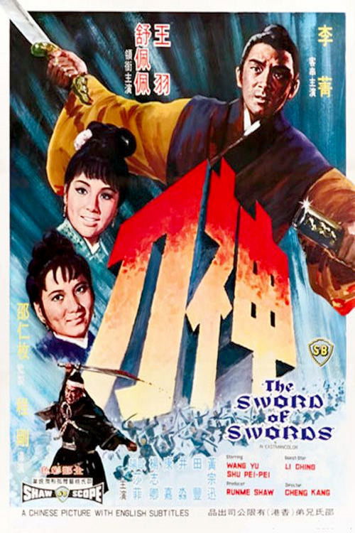 The Sword of Swords Poster