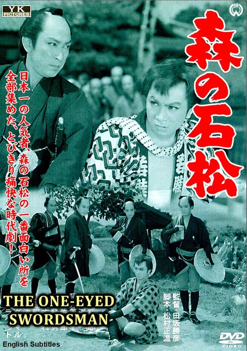 Ishimatsu - The One-Eyed Swordsman Poster