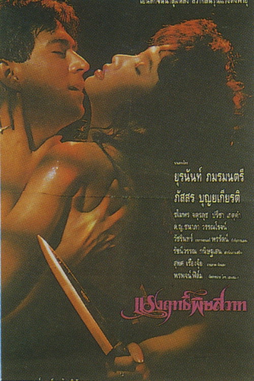 Poisonous Power Poster