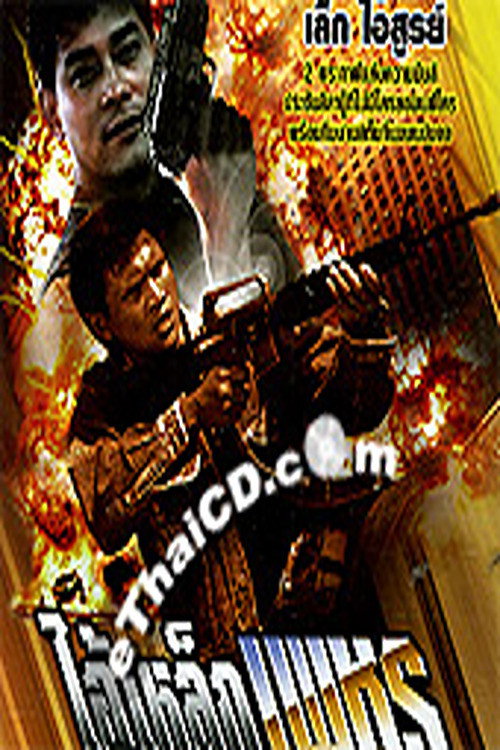 Ai Lhek Petch Poster