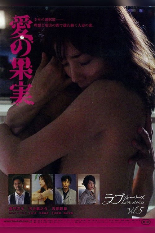 Fruit of Love Poster