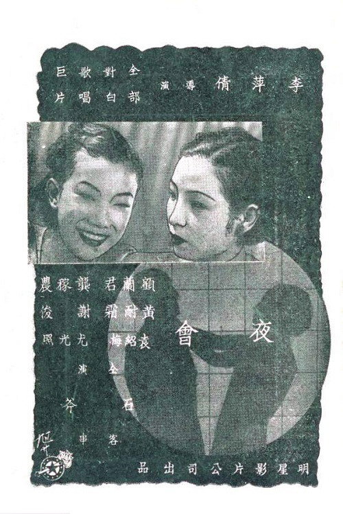 Rendezvous Poster