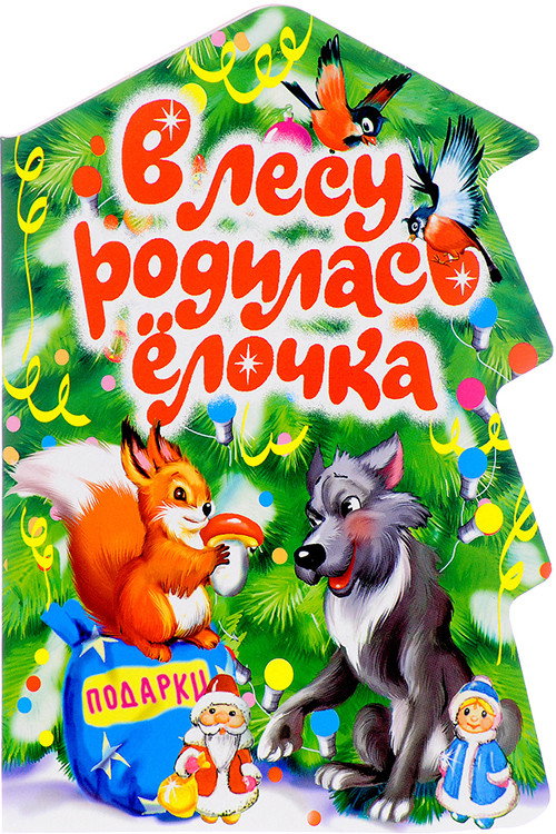 A Spruce Was Born in the Forest Poster