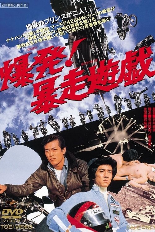 Detonation! Violent Games Poster