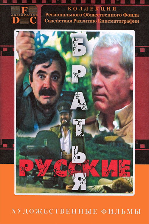 Russian Brothers Poster