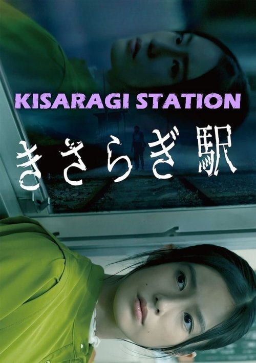 Kisaragi Station Poster