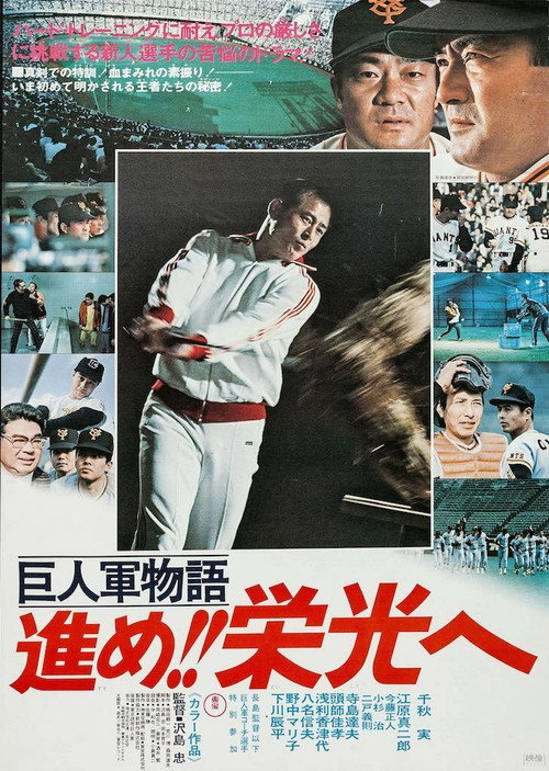 The Giants Poster