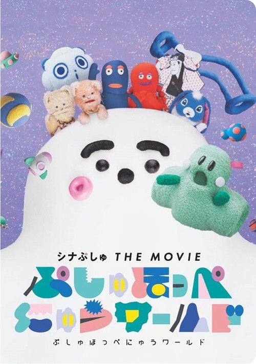 ShinaPushu THE MOVIE: Pushu Cheek World Poster