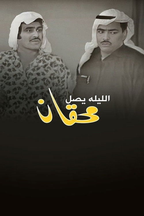 Mehgan Arrives Tonight Poster