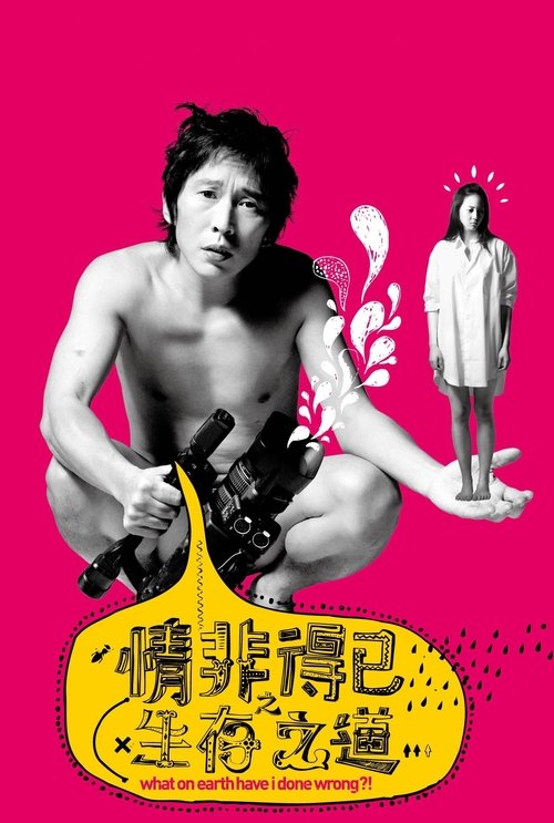 What on Earth Have I Done Wrong?! Poster