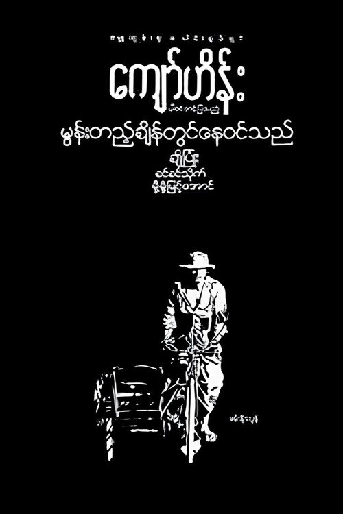 Moon Tae Chain Twin Nay Win The Poster