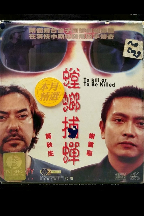 To Kill or To Be Killed Poster