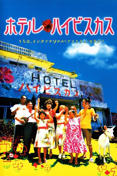 Hotel Hibiscus Poster