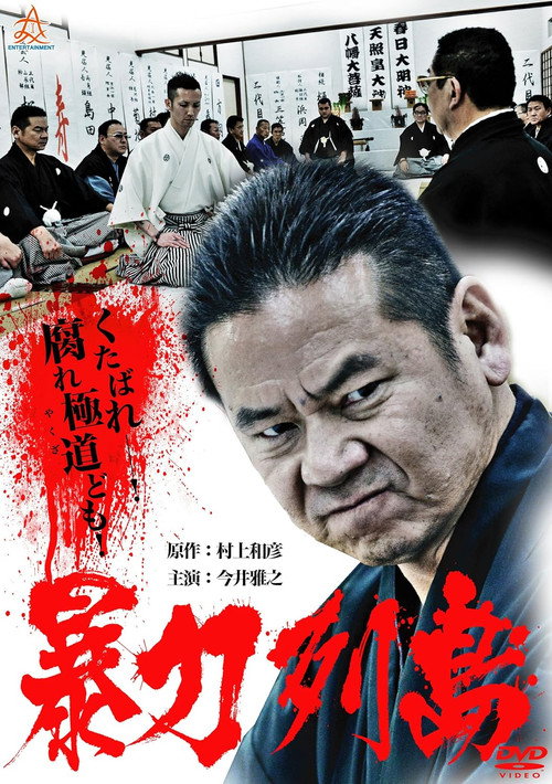 Violent Archipelago Poster