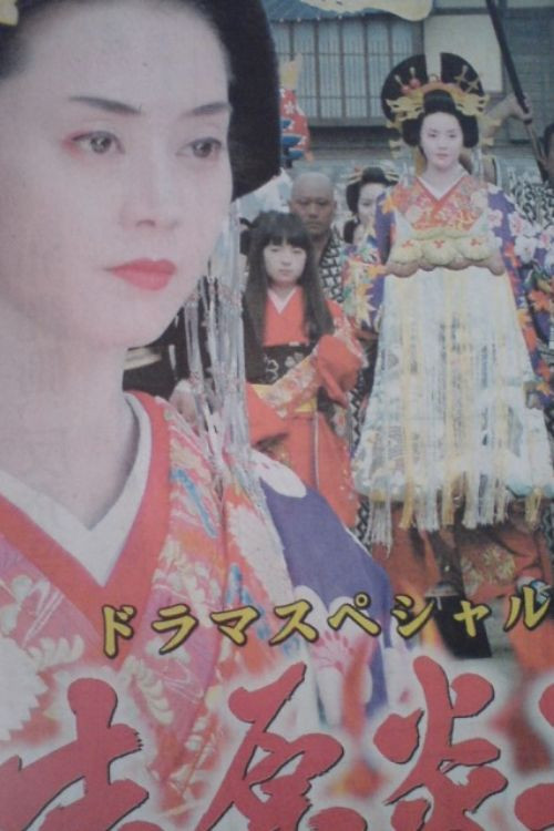 Tokyo Bordello Poster