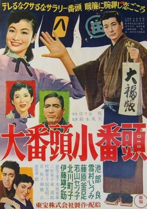 The Rookie Managers Poster