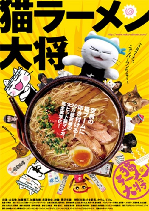 Neko Ramen Taisho Poster