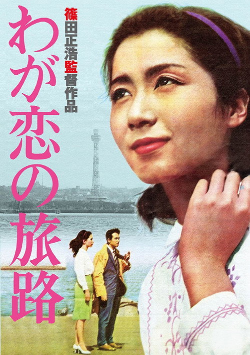 Epitaph to My Love Poster