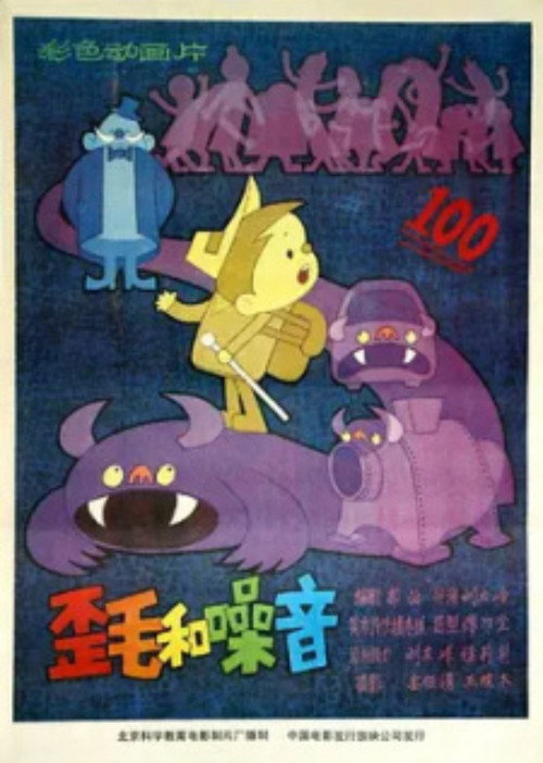Wai Mao Zhan Zaosheng Poster
