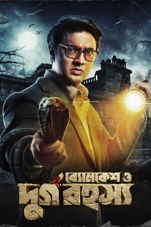 Byomkesh O Durgo Rohosyo Poster