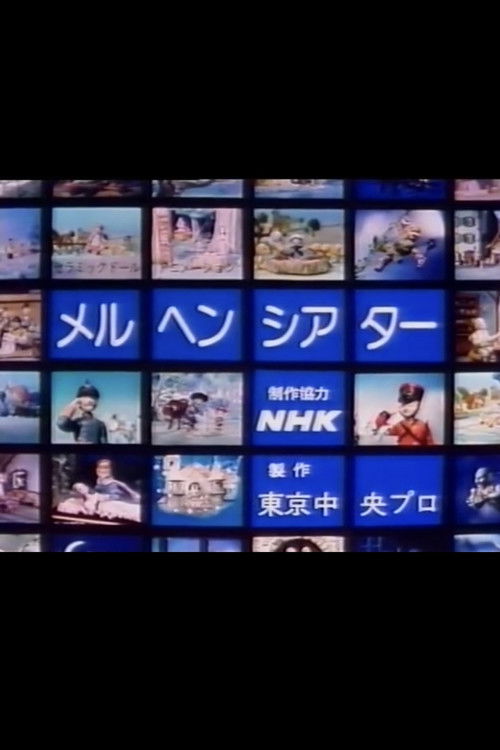 Fairy Tale Theatre Poster