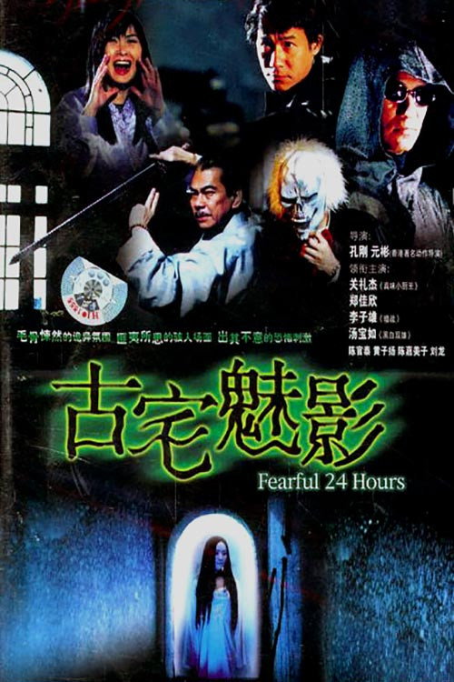 Fearful 24 Hours Poster