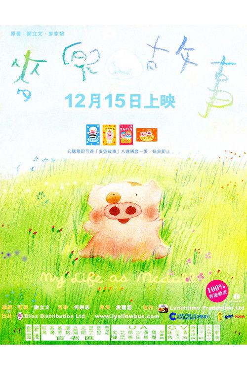 My Life as McDull Poster