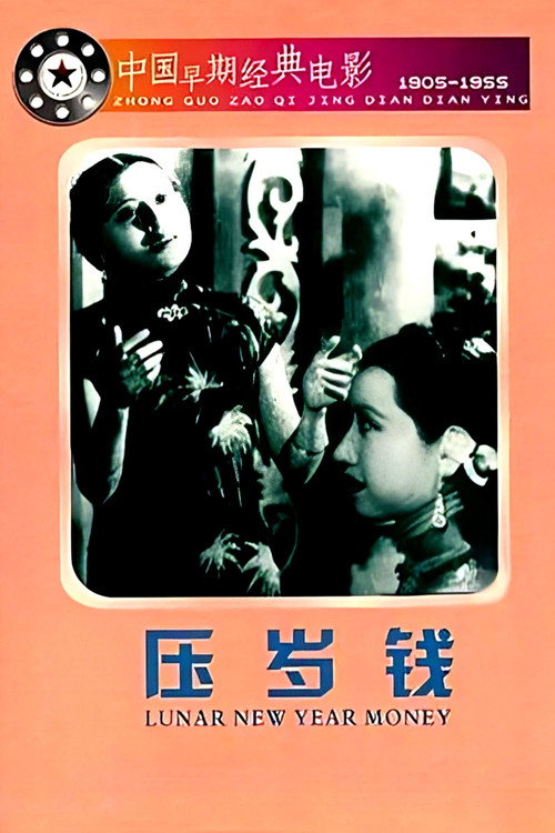 New Year's Coin Poster