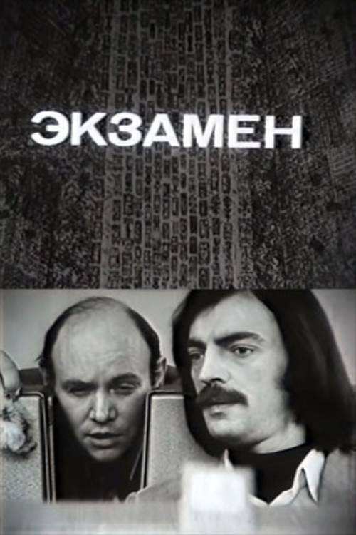 Exam Poster