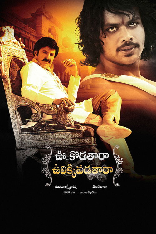 Uu Kodathara Ulikki Padathara Poster