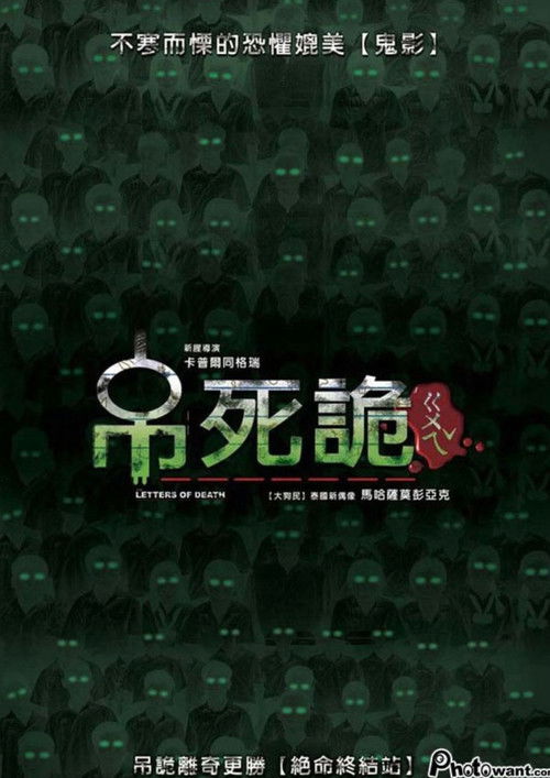 The Letters of Death Poster