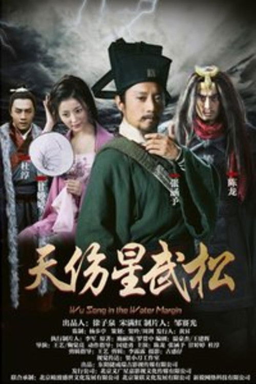 Wu Song in the Water Margin Poster