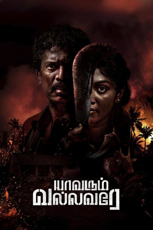Yaavarum Vallavare Poster