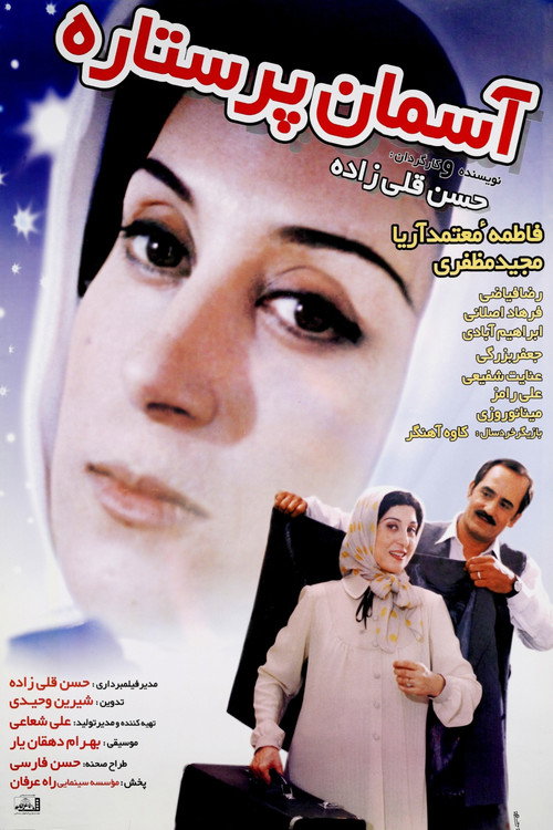 The Starry Sky Poster