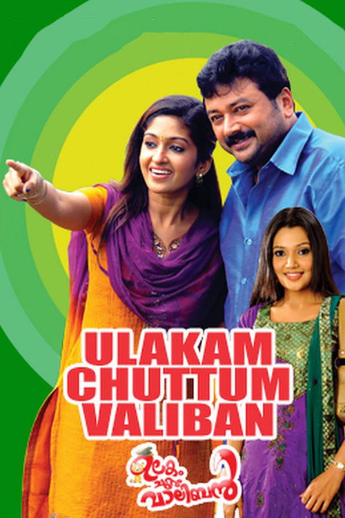 Ulakam Chuttum Valiban Poster