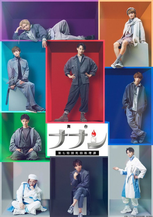 Nanashi: Seventh Special Cause of Death Department: The Stage Poster
