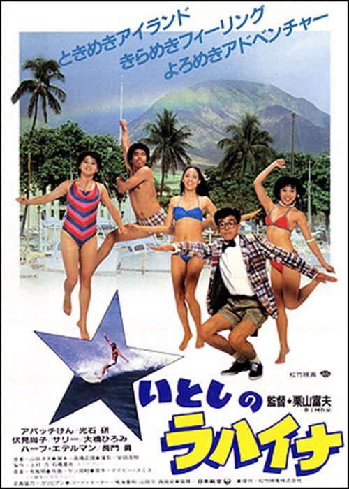 Itoshi no Lahaina Poster