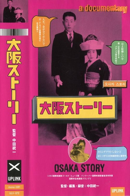Osaka Story: A Documentary Poster