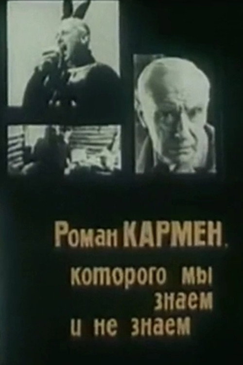 Roman Karmen Whom We Do And Do Not Know Poster