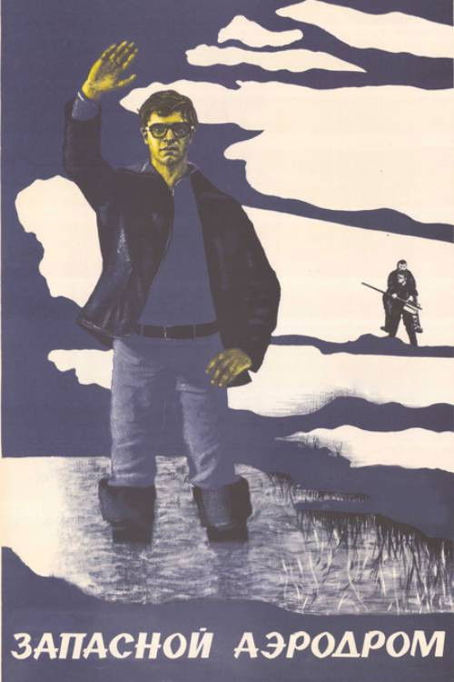 Reserve Aerodrome Poster