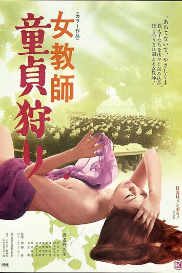 Female Teacher: Cherry Boy Hunt Poster