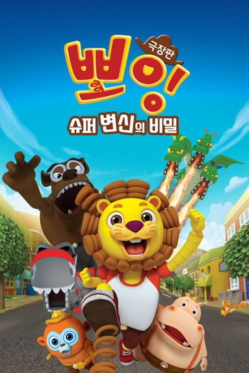 Boing, The Secret of Super Transformation Poster