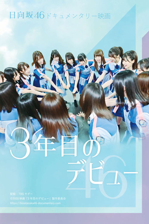 Third Year Debut: The Documentary of Hinatazaka46 Poster