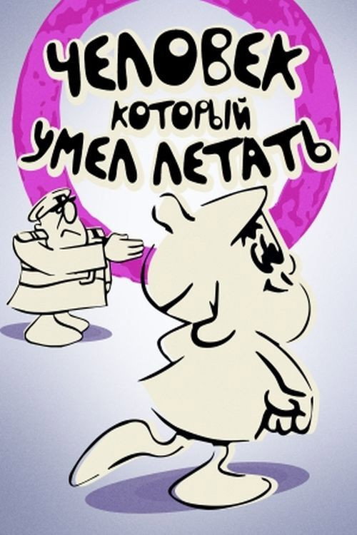 The Man Who Could Fly Poster