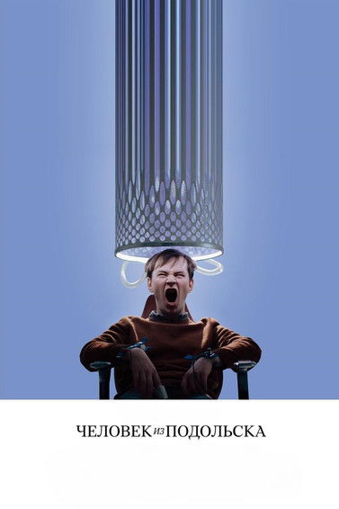 Man from Podolsk Poster