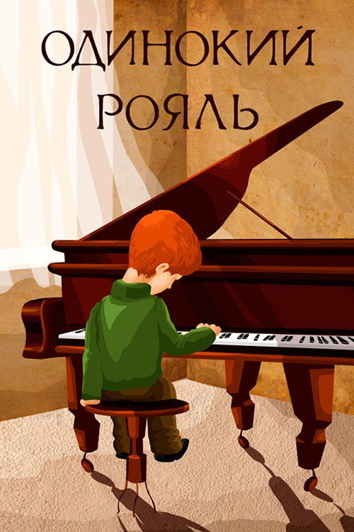 Lonely Piano Poster