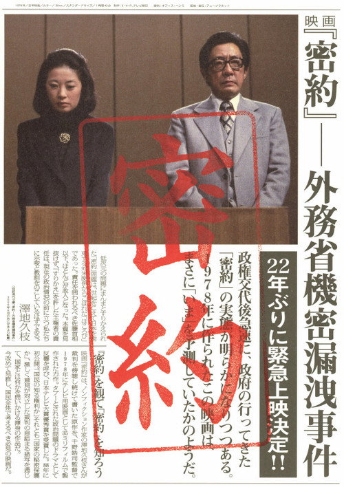 Secret Agreement: Ministry of Foreign Affairs Secret Leak Incident Poster