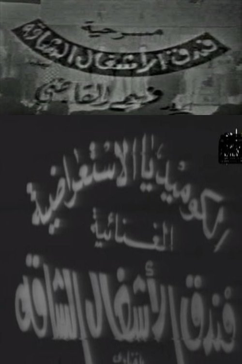 Hard Labor Hotel Poster