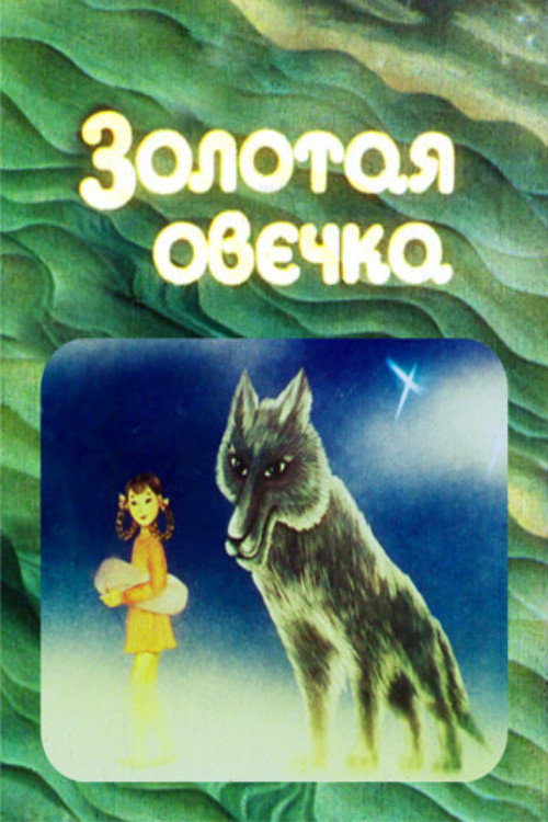 The Golden Sheep Poster